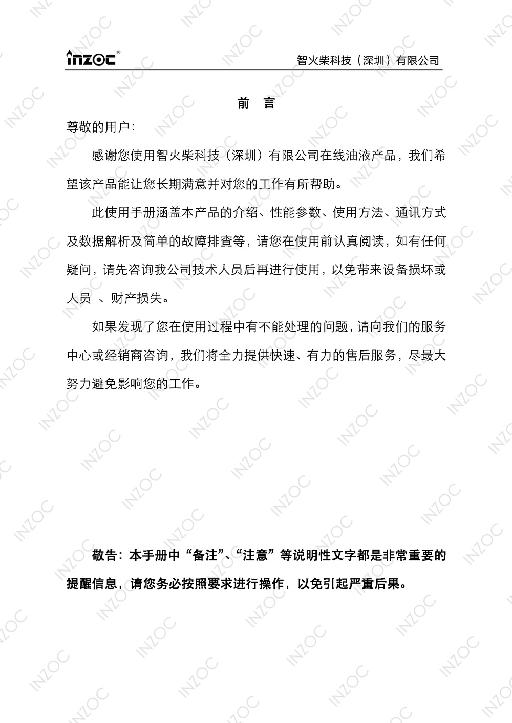 ISL-Z主路多功能油液傳感器使用說(shuō)明書