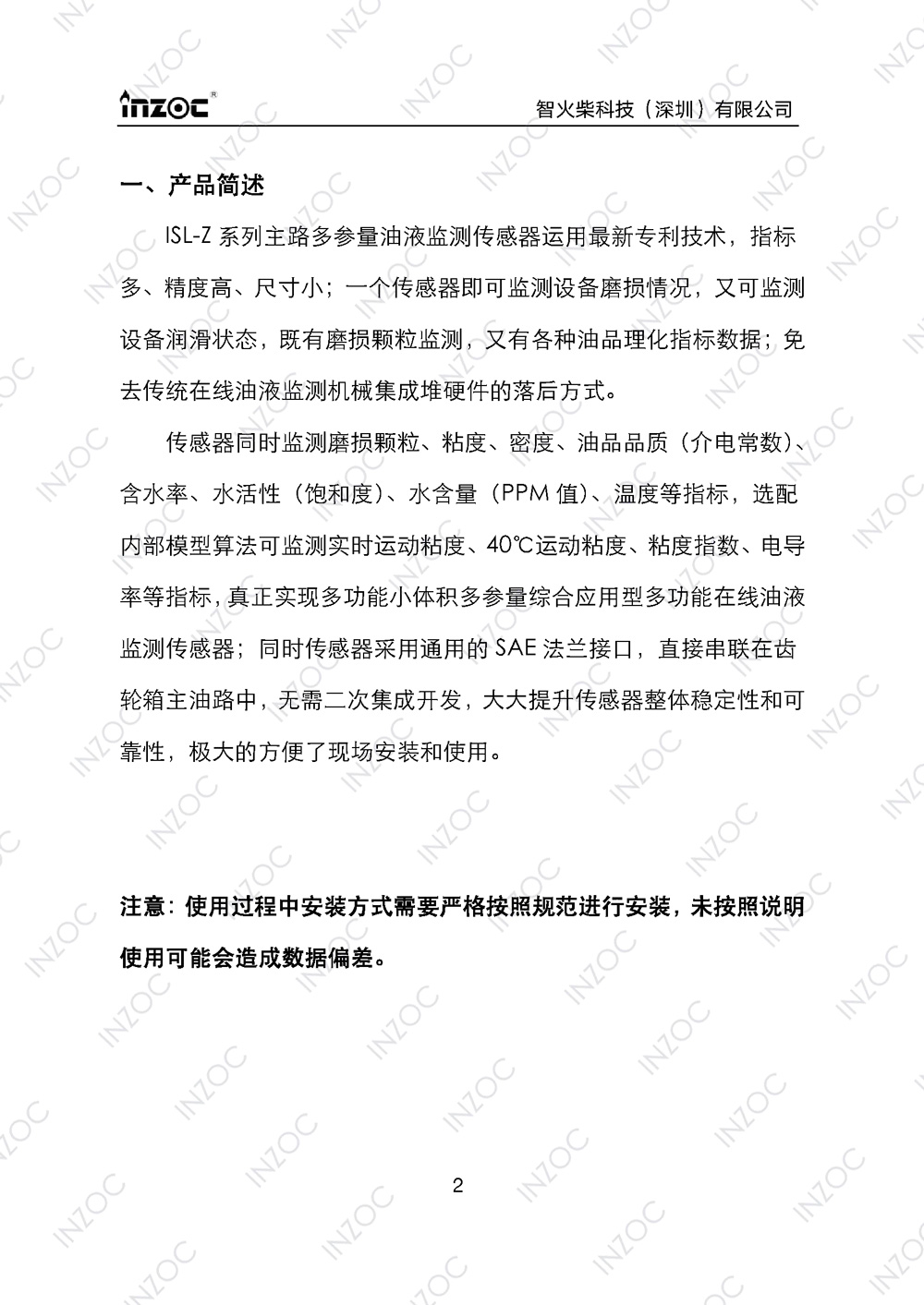 ISL-Z主路多功能油液傳感器使用說(shuō)明書