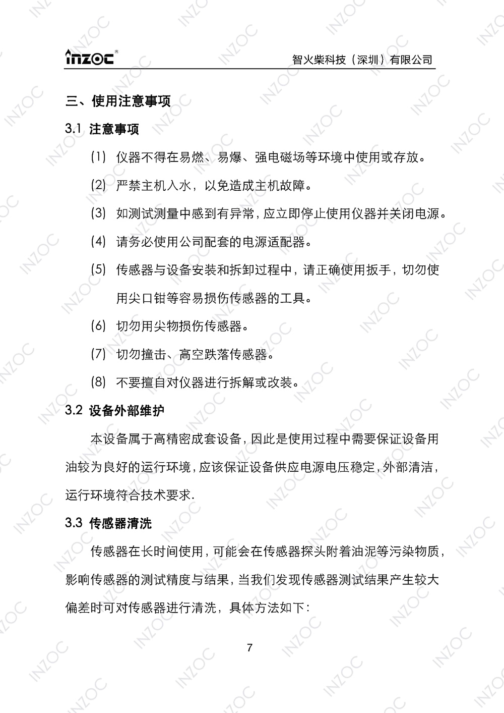 ISL-Z主路多功能油液傳感器使用說(shuō)明書