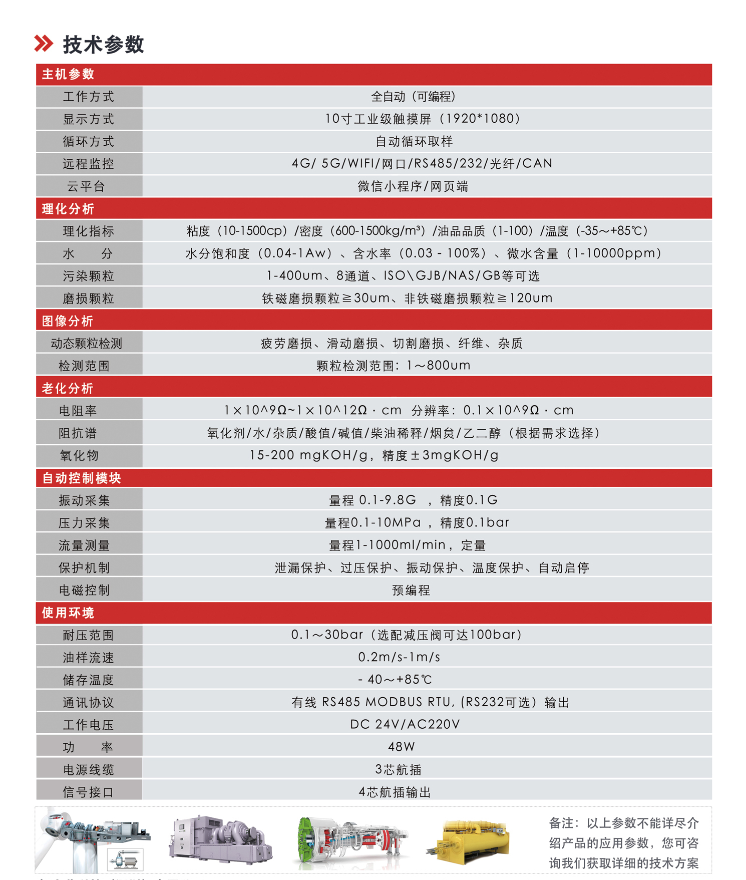 油液在線監測系統