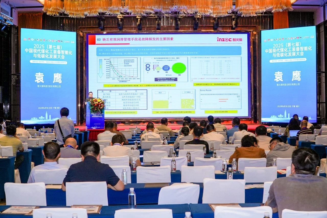 2025煤化工大會：智火柴INZOC在線油液監測技術斬獲全場焦點圖9
