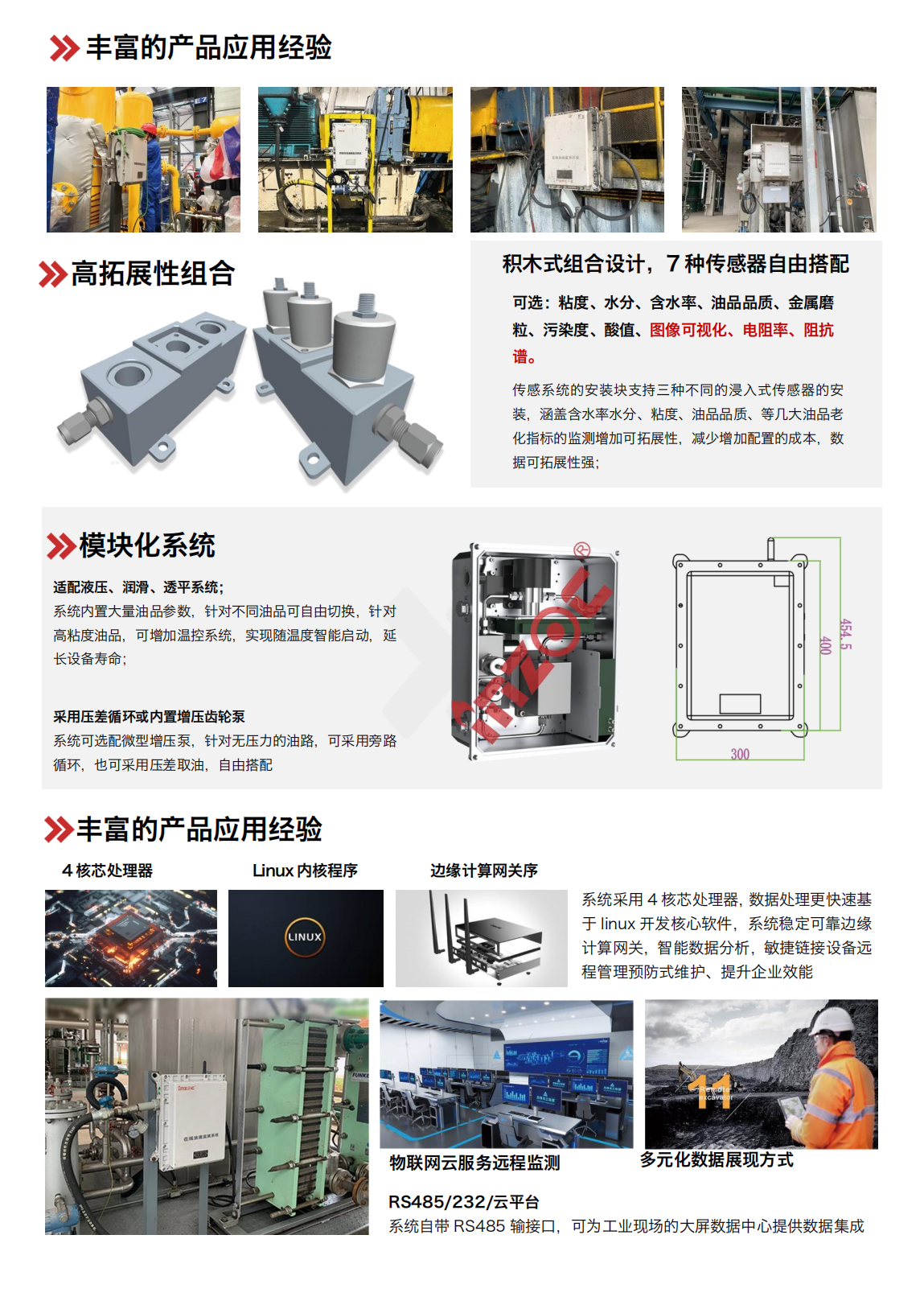 防爆型在線油液監(jiān)測系統(tǒng) IOL-EX 產(chǎn)品應(yīng)用