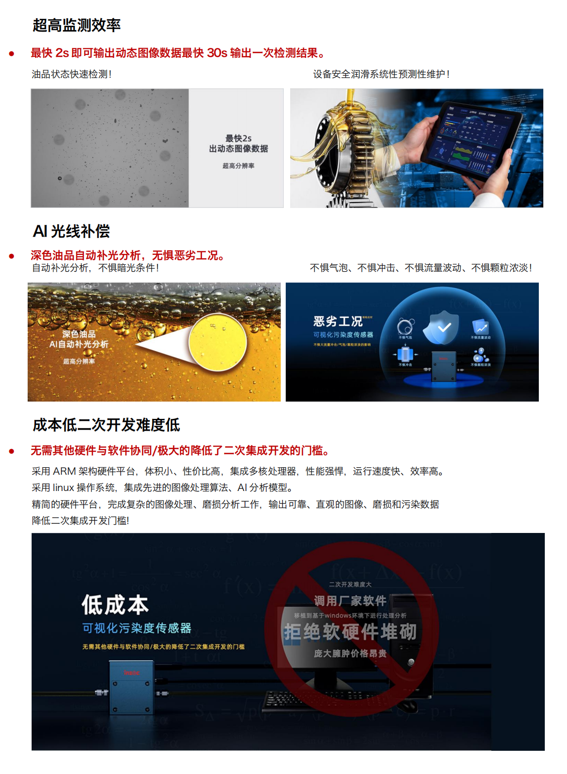 油液動態圖像顆粒傳感器 IFD-3 產品優勢2