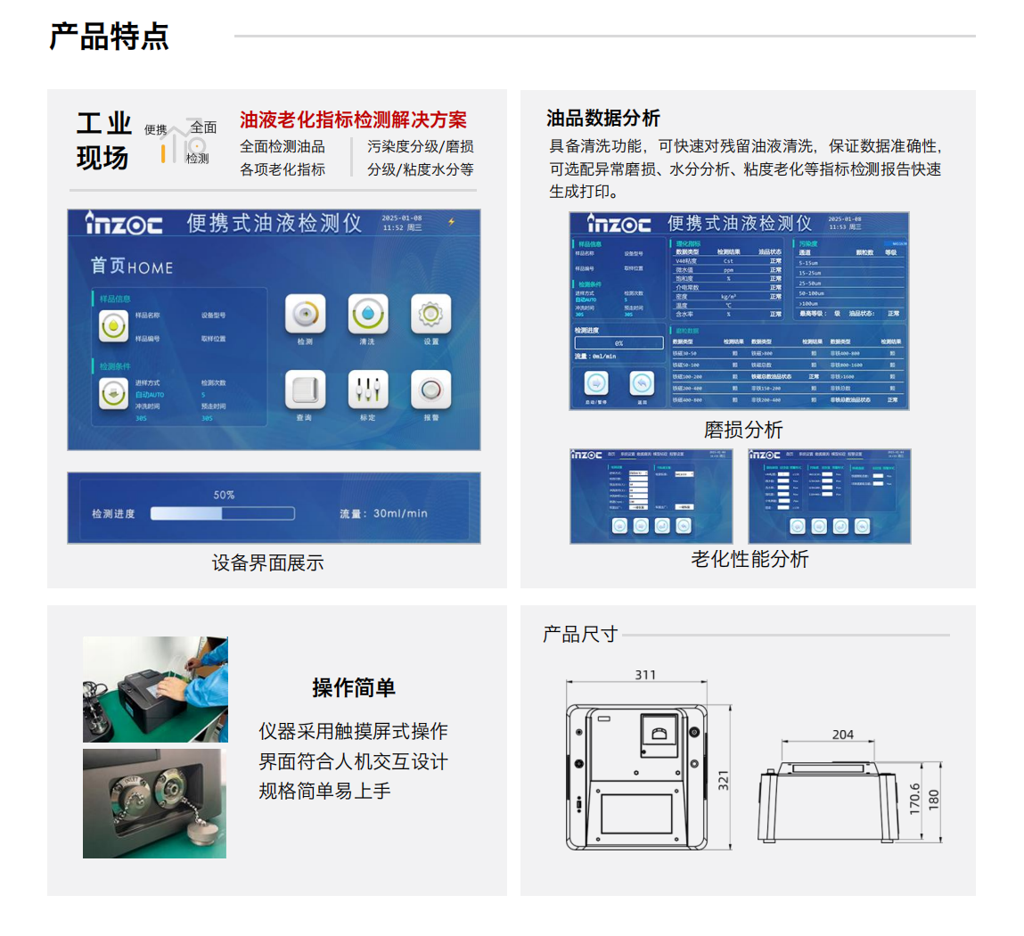 IBF便攜式油液檢測儀 產品特點