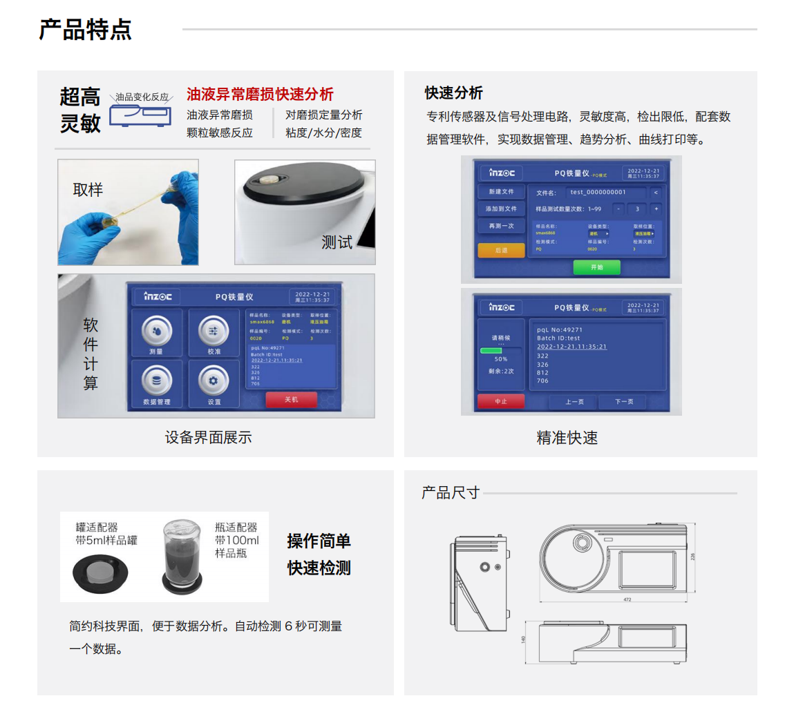 便攜式多功能PQ鐵量儀 產品特點