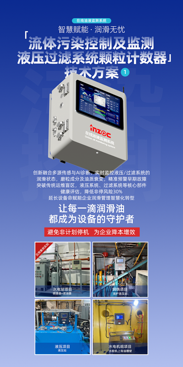 智火柴攜流體污染控制與油液監測方案亮相2025過濾檢測技術會2