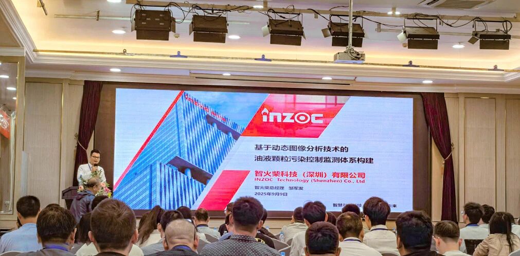 智火柴亮相 2025 過濾產(chǎn)品檢測技術(shù)會，以動態(tài)圖像分析技術(shù)引領(lǐng)油液監(jiān)測新趨勢 圖2