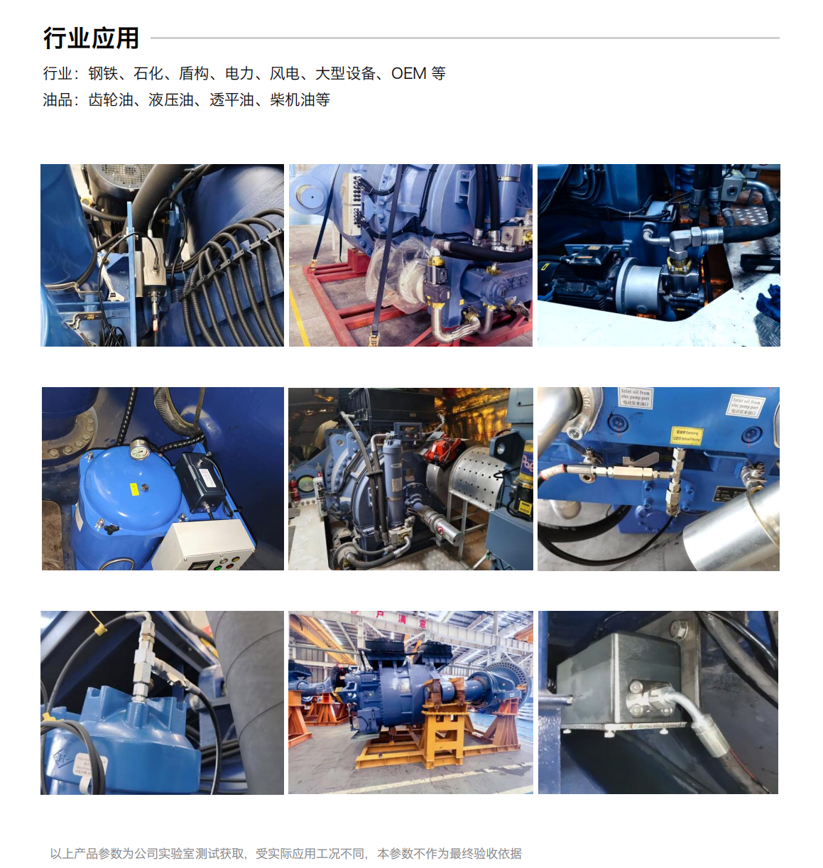 ISL-B 系列旁路多參量油液傳感器 行業(yè)應(yīng)用