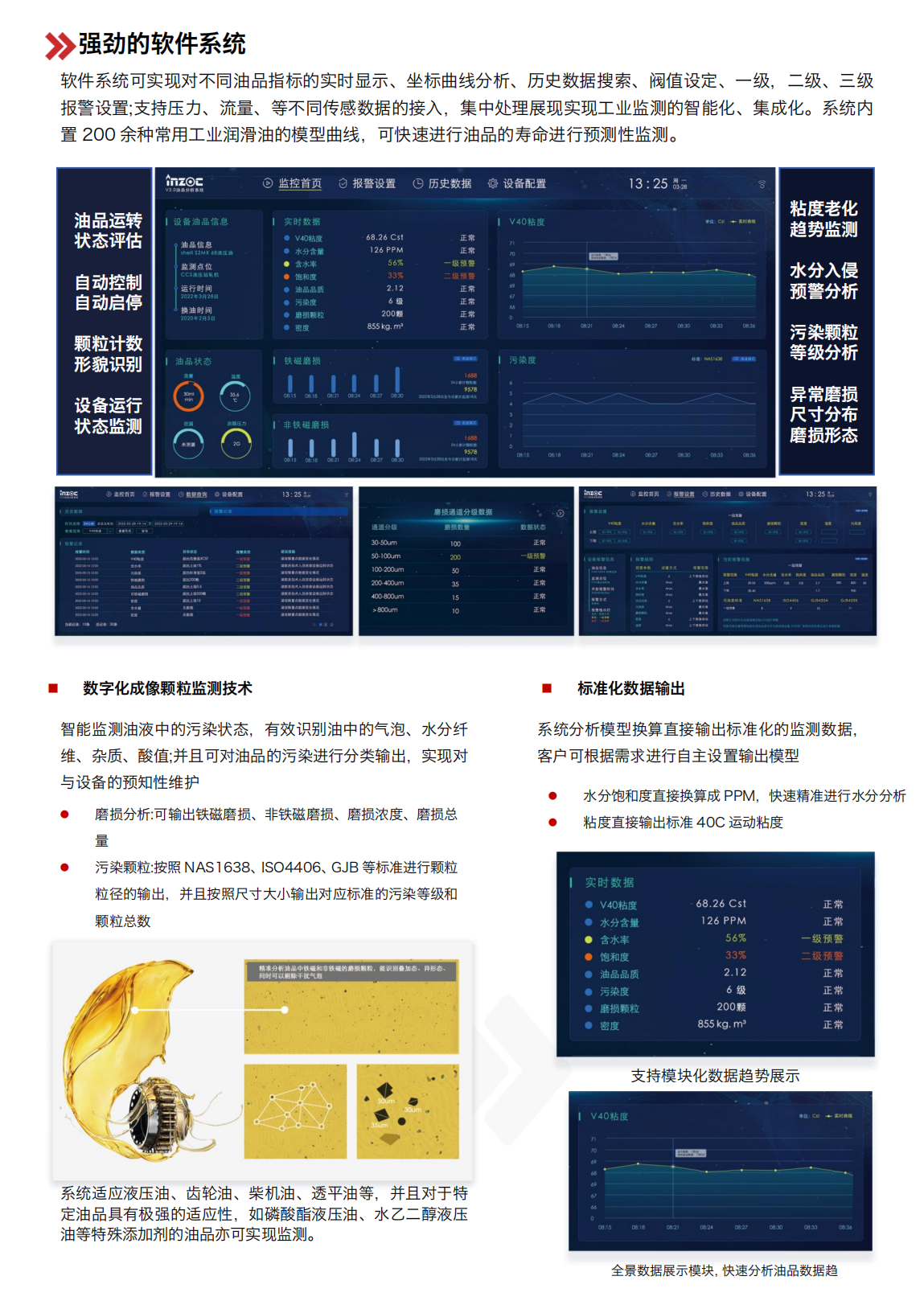 水泥磨球磨機減速機稀油站智能在線油液監測系統應用案例 圖3