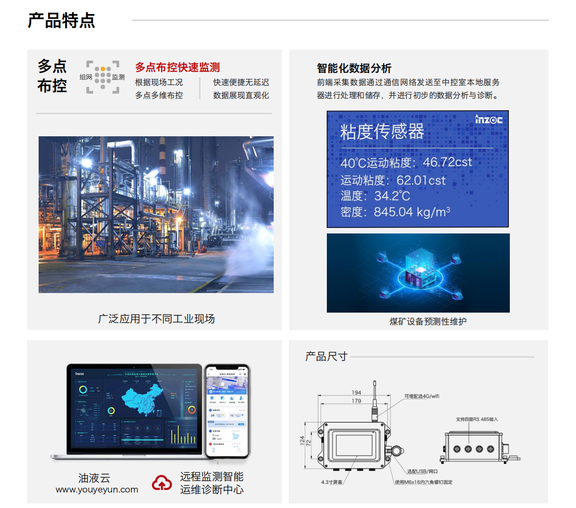 分布式在線油液監(jiān)測系統(tǒng)解決方案-采集終端 產品特點