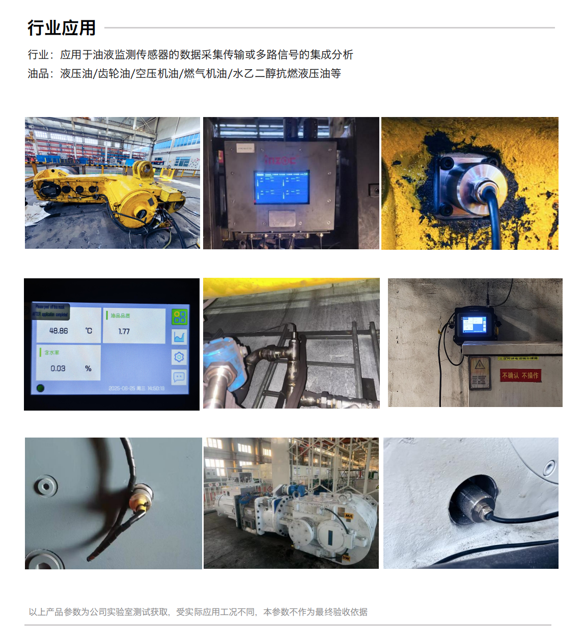 分布式在線油液監(jiān)測系統(tǒng)解決方案-采集終端 行業(yè)應用