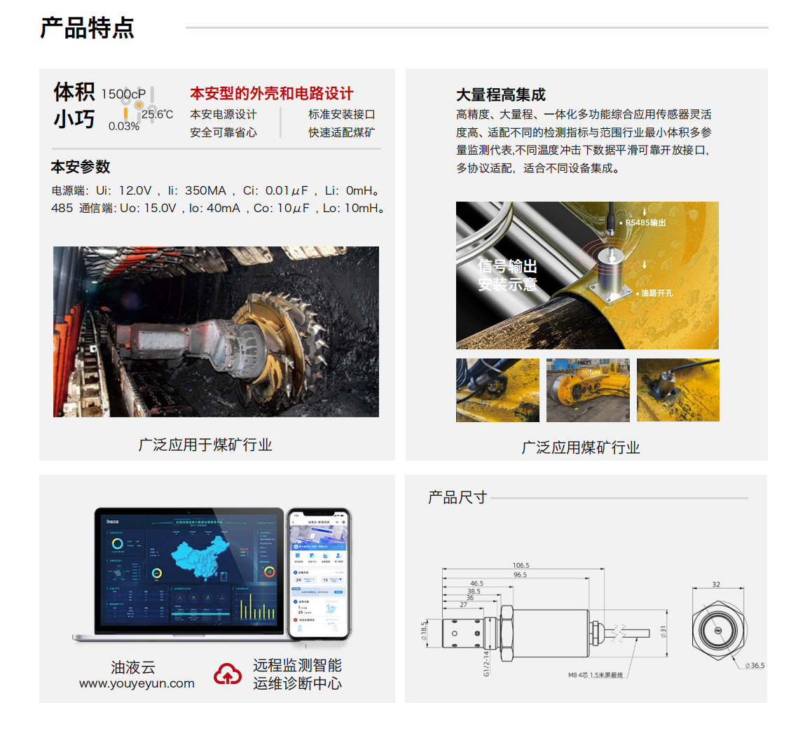 GYD12 礦用本安型多參量油液傳感器 產(chǎn)品特點(diǎn)