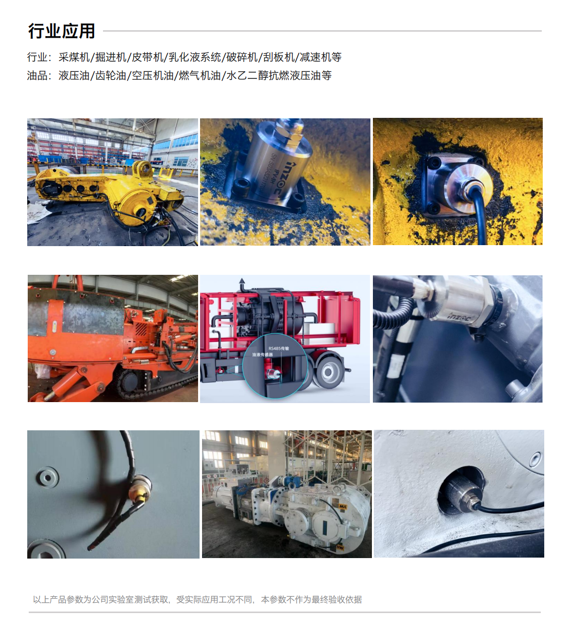 GYD12 礦用本安型多參量油液傳感器 行業(yè)應(yīng)用