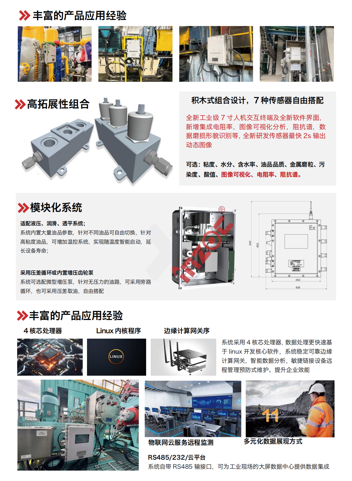 IOL-EX2系列防爆型在線油液監測系統  產品應用