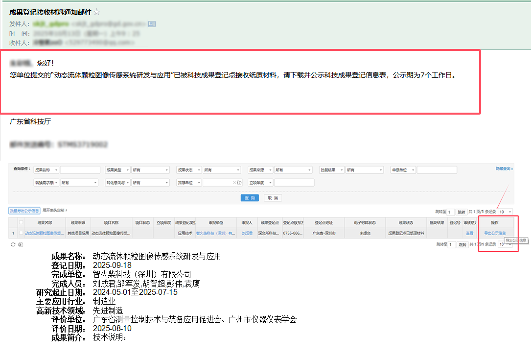 智火柴科技成功入選廣東省博士創新站，推動油液監測技術創新 圖7