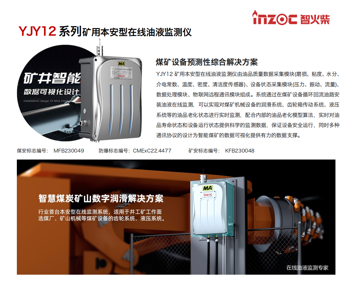 提升煤礦設備管理效率:石家莊煤機掘進機齒輪系統在線油液監測應用 圖1