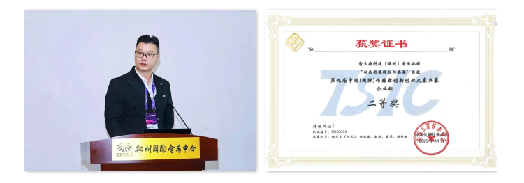 自主創(chuàng)新硬核突圍，智火柴以動態(tài)圖像顆粒傳感器問鼎行業(yè)大獎 圖2