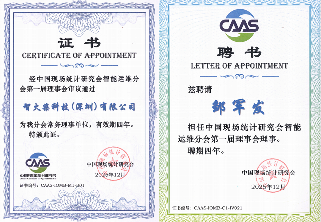 持續(xù)布局智能運(yùn)維生態(tài)：智火柴受聘分會(huì)理事，全面參與行業(yè)創(chuàng)新合作