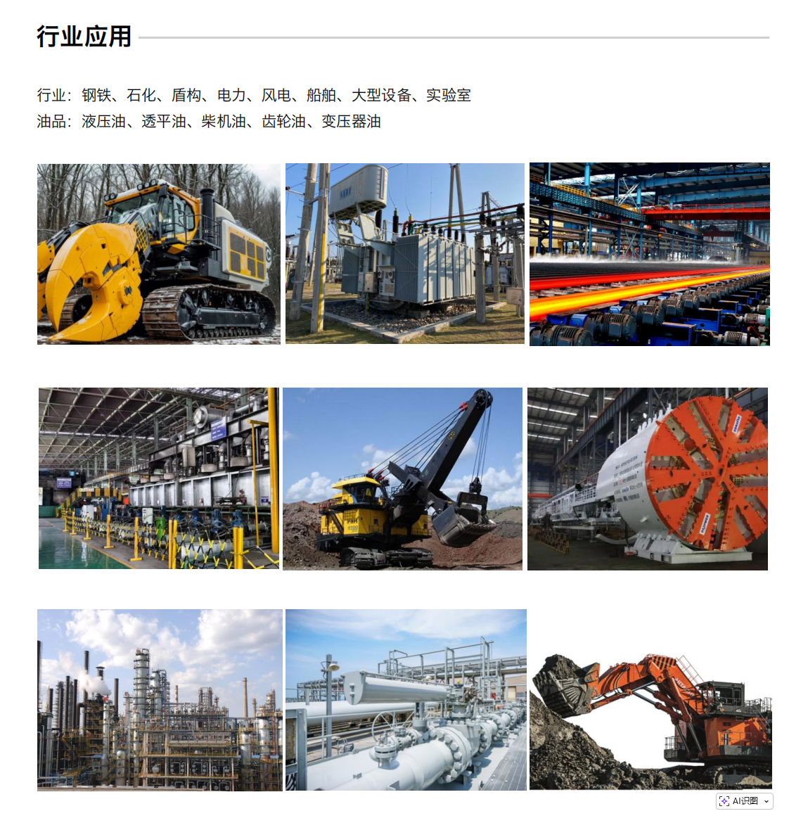 IBE 系列油液鐵譜磨損傳感器 行業應用